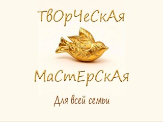 ТвОрЧеСкАя МаСтЕрСкАя открывает свои двери!