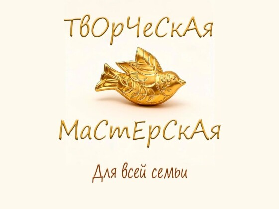 ТвОрЧеСкАя МаСтЕрСкАя открывает свои двери!