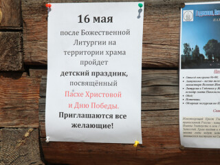 День памяти жен мироносиц и детский праздник